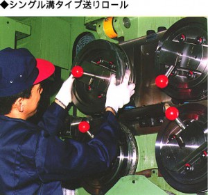 送りロール自動切り替え